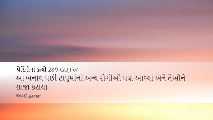 પ્રેરિતોનાં ક્રત્યો 28:9 GUJIRV Desktop Wallpaper - આ બનાવ પછી - Desktop Bible Verse Wallpaper