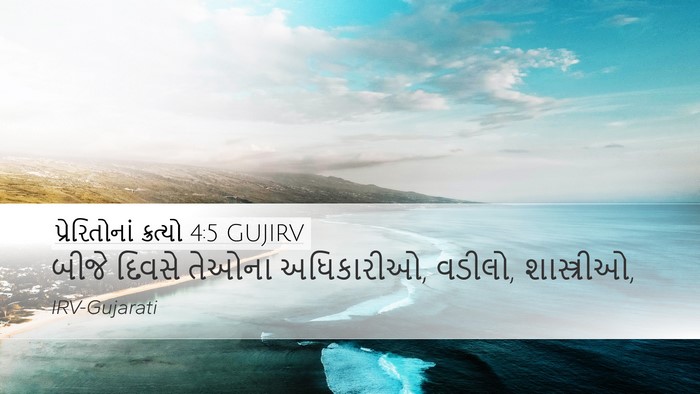 પ્રેરિતોનાં ક્રત્યો 4:5 GUJIRV Bible Verse Image
