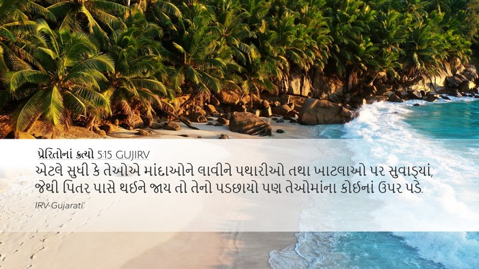 પ્રેરિતોનાં ક્રત્યો 5:15 GUJIRV Bible Verse Image