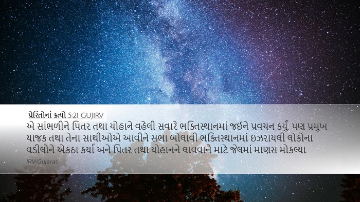 પ્રેરિતોનાં ક્રત્યો 5:21 GUJIRV Bible Verse Image