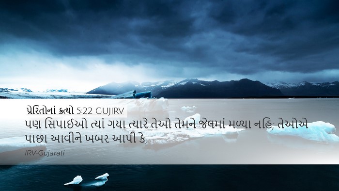 પ્રેરિતોનાં ક્રત્યો 5:22 GUJIRV Bible Verse Image