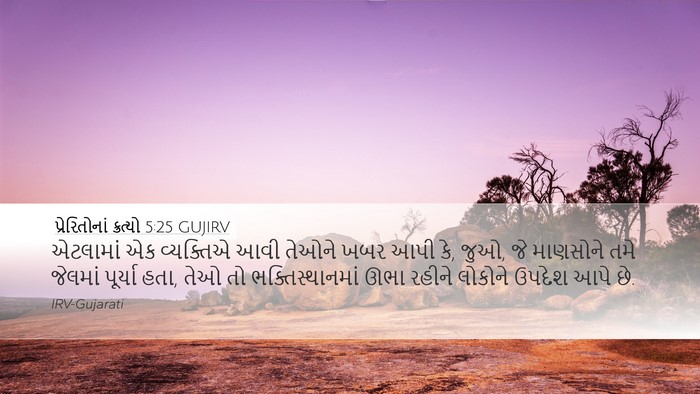 પ્રેરિતોનાં ક્રત્યો 5:25 GUJIRV Bible Verse Image