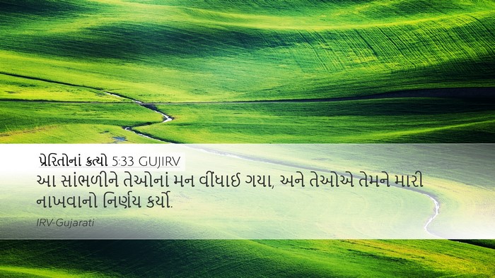પ્રેરિતોનાં ક્રત્યો 5:33 GUJIRV Bible Verse Image