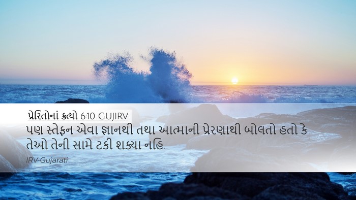 પ્રેરિતોનાં ક્રત્યો 6:10 GUJIRV Bible Verse Image