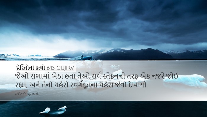 પ્રેરિતોનાં ક્રત્યો 6:15 GUJIRV Bible Verse Image