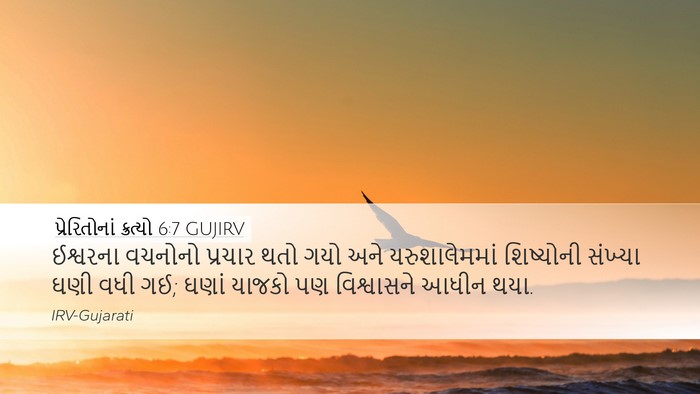 પ્રેરિતોનાં ક્રત્યો 6:7 GUJIRV Bible Verse Image