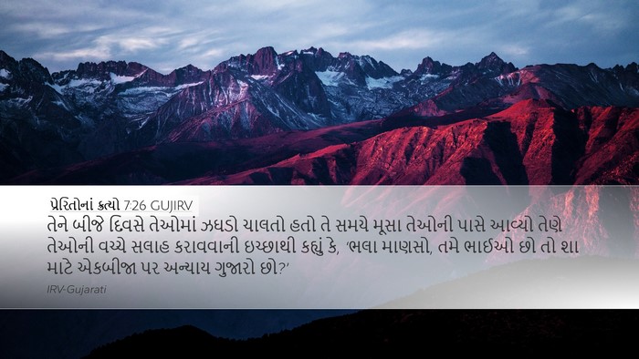 પ્રેરિતોનાં ક્રત્યો 7:26 GUJIRV Bible Verse Image