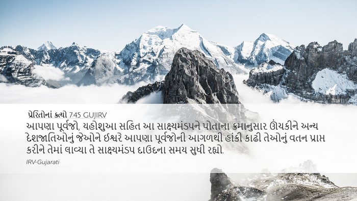 પ્રેરિતોનાં ક્રત્યો 7:45 GUJIRV Bible Verse Image