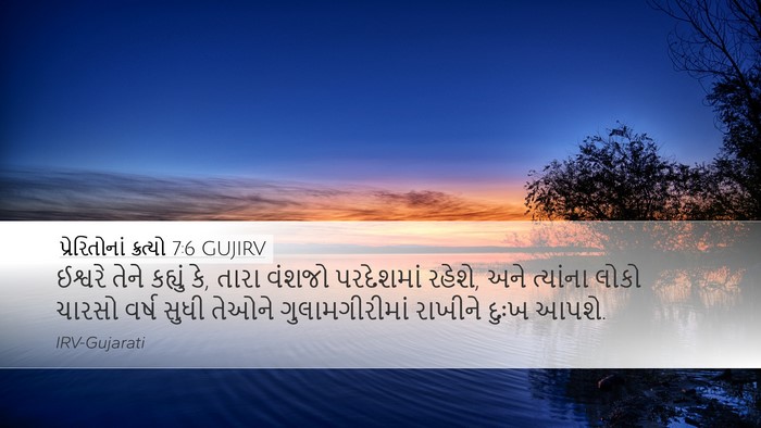 પ્રેરિતોનાં ક્રત્યો 7:6 GUJIRV Bible Verse Image