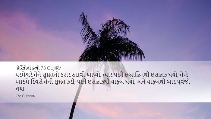 પ્રેરિતોનાં ક્રત્યો 7:8 GUJIRV Bible Verse Image