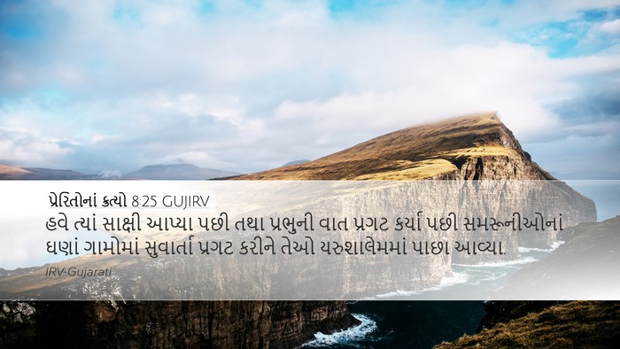 પ્રેરિતોનાં ક્રત્યો 8:25 GUJIRV Bible Verse Image