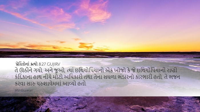 પ્રેરિતોનાં ક્રત્યો 8:27 GUJIRV Bible Verse Image