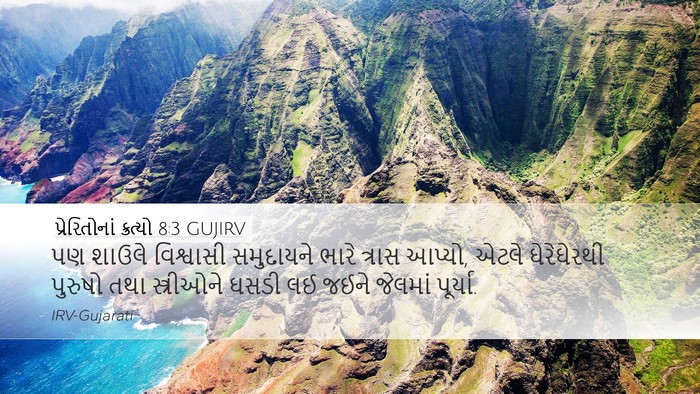 પ્રેરિતોનાં ક્રત્યો 8:3 GUJIRV Bible Verse Image