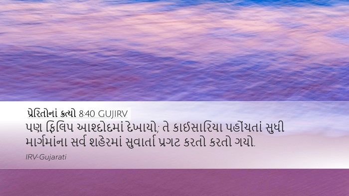પ્રેરિતોનાં ક્રત્યો 8:40 GUJIRV Bible Verse Image