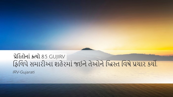 પ્રેરિતોનાં ક્રત્યો 8:5 GUJIRV Bible Verse Image