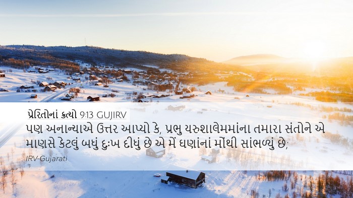 પ્રેરિતોનાં ક્રત્યો 9:13 GUJIRV Bible Verse Image