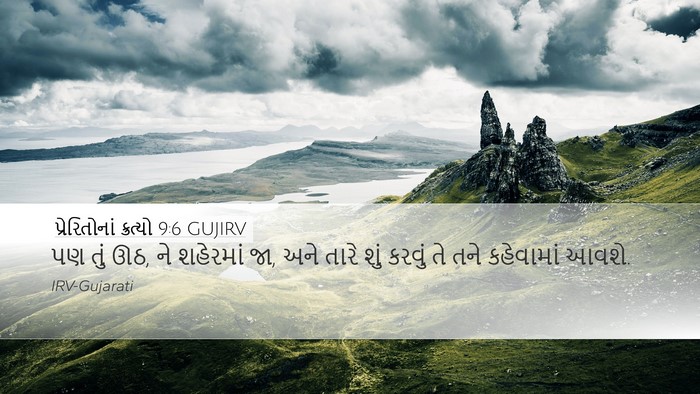 પ્રેરિતોનાં ક્રત્યો 9:6 GUJIRV Bible Verse Image