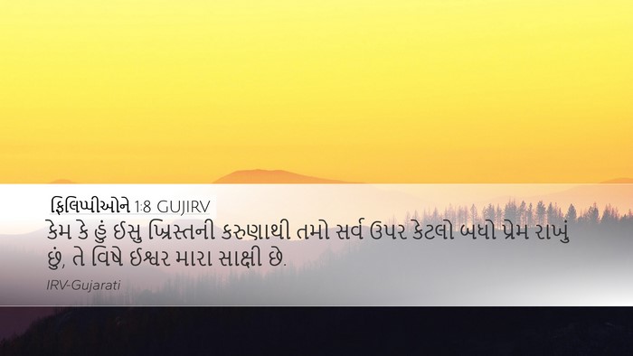 ફિલિપ્પીઓને 1:8 GUJIRV Bible Verse Image