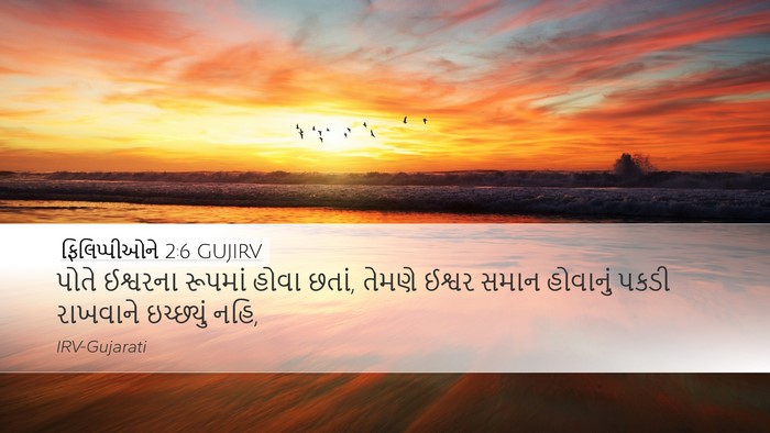 ફિલિપ્પીઓને 2:6 GUJIRV Bible Verse Image