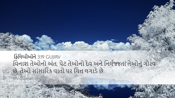 ફિલિપ્પીઓને 3:19 GUJIRV Bible Verse Image