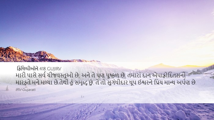 ફિલિપ્પીઓને 4:18 GUJIRV Bible Verse Image