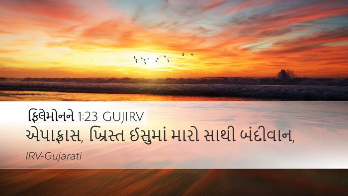 ફિલેમોનને 1:23 GUJIRV Desktop Wallpaper - એપાફ્રાસ, ખ્રિસ્ત - Desktop Bible Verse Wallpaper