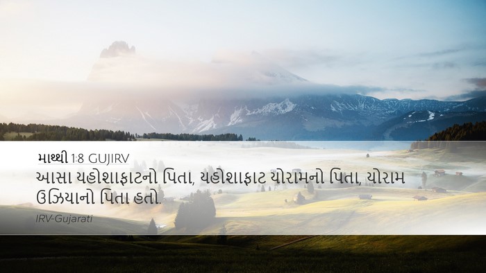 માથ્થી 1:8 GUJIRV Bible Verse Image