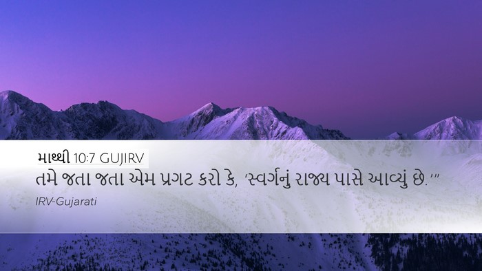 માથ્થી 10:7 GUJIRV Bible Verse Image