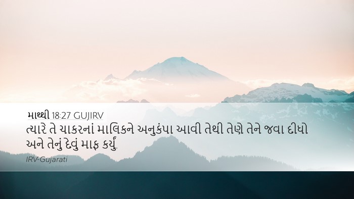 માથ્થી 18:27 GUJIRV Desktop Wallpaper - ત્યારે તે ચાકરનાં - Desktop Bible Verse Wallpaper