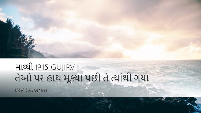 માથ્થી 19:15 GUJIRV Bible Verse Image