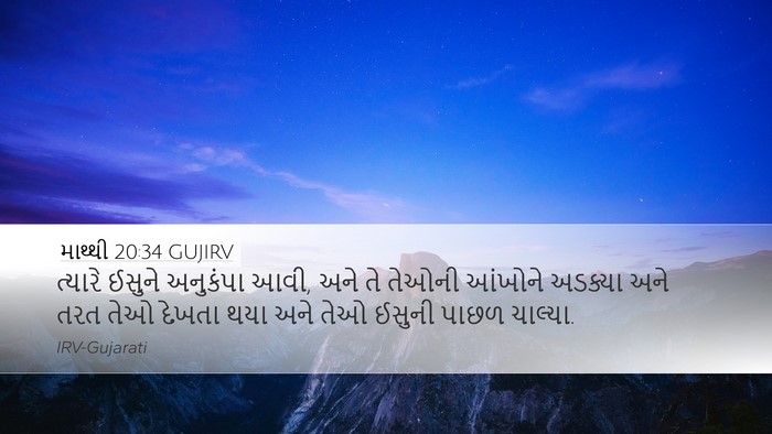 માથ્થી 20:34 GUJIRV Bible Verse Image