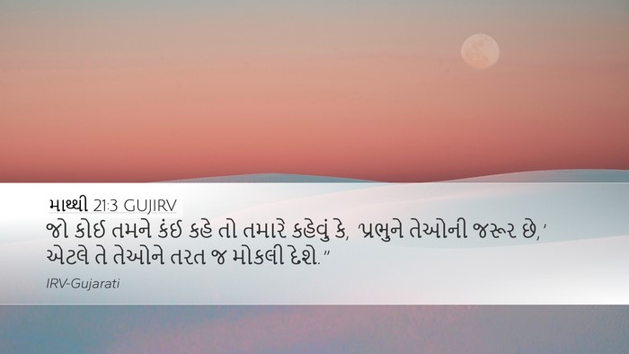 માથ્થી 21:3 GUJIRV Desktop Wallpaper - જો કોઈ તમને કંઈ કહે - Desktop Bible Verse Wallpaper