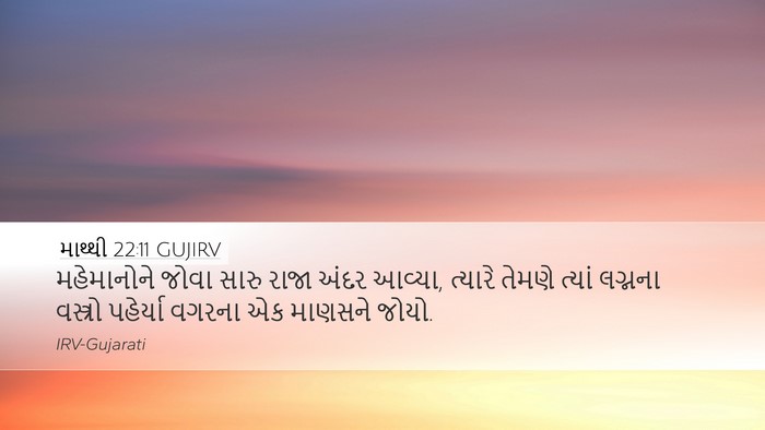માથ્થી 22:11 GUJIRV Bible Verse Image