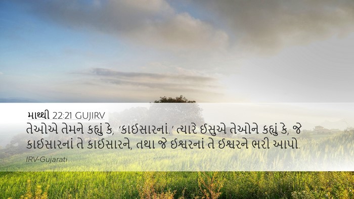 માથ્થી 22:21 GUJIRV Bible Verse Image