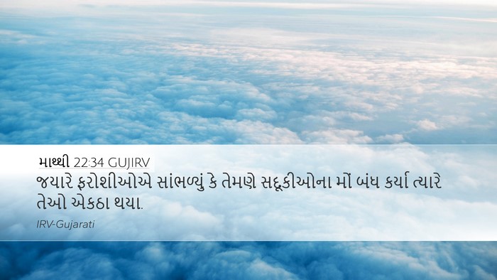 માથ્થી 22:34 GUJIRV Bible Verse Image