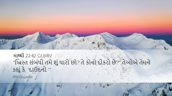 માથ્થી 22:42 GUJIRV Bible Verse Image