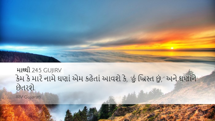 માથ્થી 24:5 GUJIRV Bible Verse Image