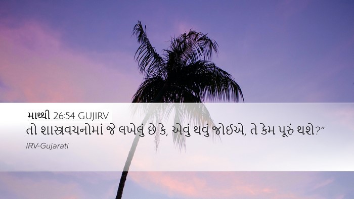 માથ્થી 26:54 GUJIRV Bible Verse Image
