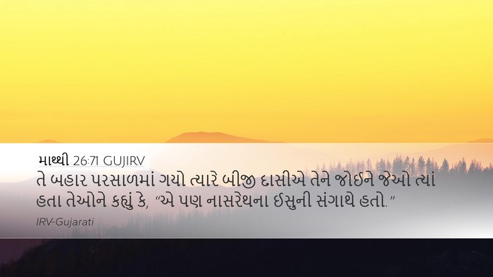 માથ્થી 26:71 GUJIRV Bible Verse Image