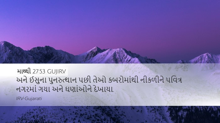માથ્થી 27:53 GUJIRV Desktop Wallpaper - અને ઈસુના - Desktop Bible Verse Wallpaper
