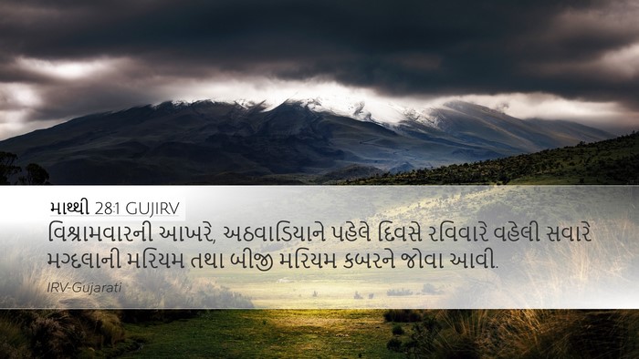 માથ્થી 28:1 GUJIRV Desktop Wallpaper - વિશ્રામવારની - Desktop Bible Verse Wallpaper