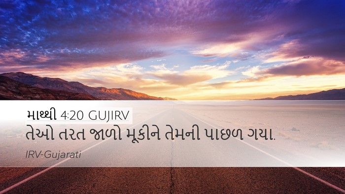 માથ્થી 4:20 GUJIRV Desktop Wallpaper - તેઓ તરત જાળો - Desktop Bible Verse Wallpaper
