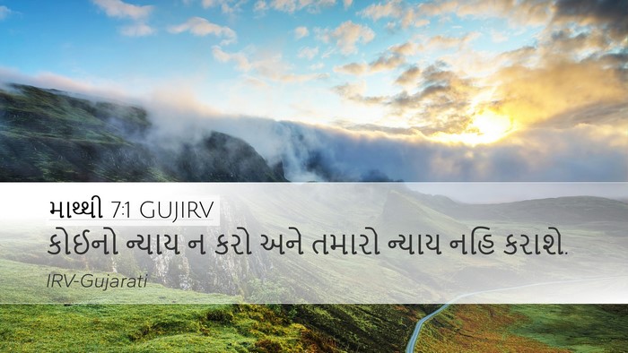 માથ્થી 7:1 GUJIRV Desktop Wallpaper - કોઈનો ન્યાય ન કરો - Desktop Bible Verse Wallpaper