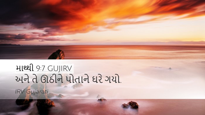 માથ્થી 9:7 GUJIRV Desktop Wallpaper - અને તે ઊઠીને - Desktop Bible Verse Wallpaper