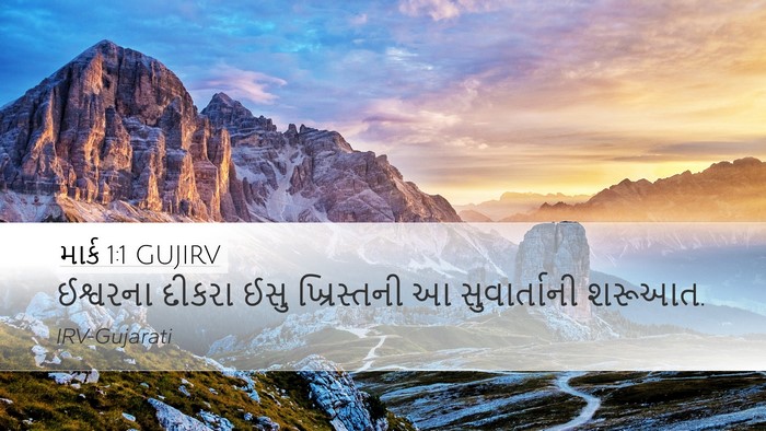 માર્ક 1:1 GUJIRV Bible Verse Image