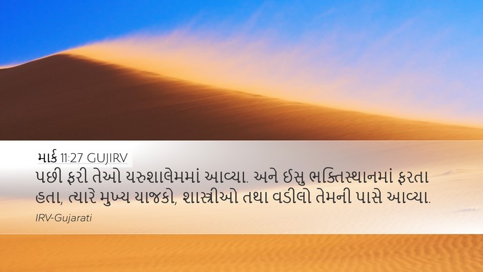 માર્ક 11:27 GUJIRV Bible Verse Image
