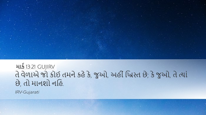 માર્ક 13:21 GUJIRV Bible Verse Image