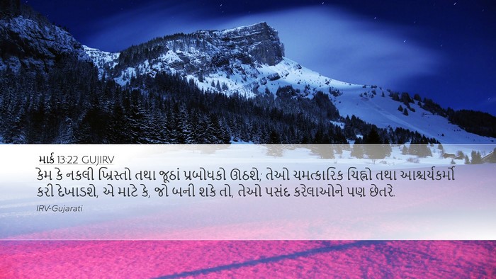 માર્ક 13:22 GUJIRV Bible Verse Image