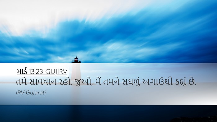 માર્ક 13:23 GUJIRV Bible Verse Image