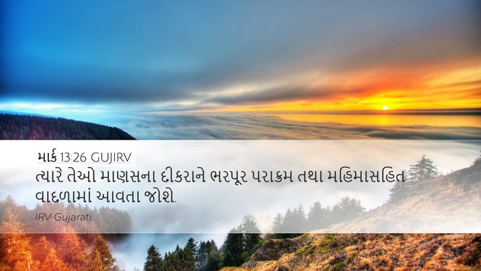 માર્ક 13:26 GUJIRV Bible Verse Image